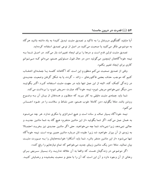 قدرت در درون ماست - نمونه اول - جزیره کتاب های الکترونیکی